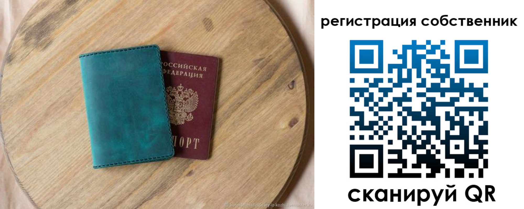 прописка штамп в Рудне